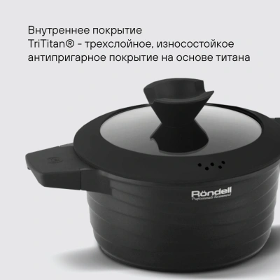 Кастрюля Rondell Walzer RDA-766 4.7л. d=24см (с крышкой) черный