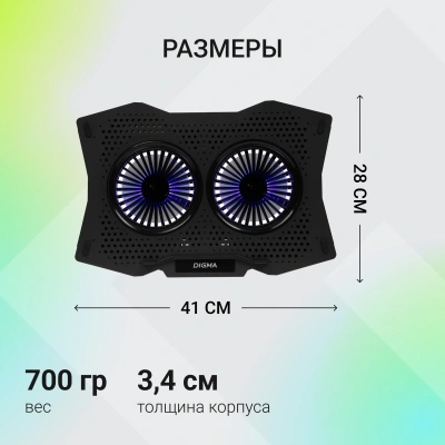 Подставка для ноутбука Digma D-NCP180-2x110 18" 410x280x34мм 20дБ 2xUSB 2x 110ммFAN 700г пластик ABS черный