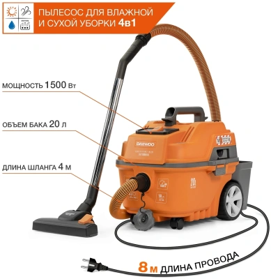 Строительный пылесос Daewoo DAVC 2000 Home 1500Вт (уборка: сухая/влажная/выдув/сбор воды) оранжевый
