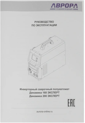 Сварочный полуавтомат Aurora Динамика 160 Эксперт инвертор TIG/МIG/МAG/MMA 6.44кВт