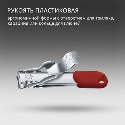 Книпсер Victorinox 8.2050.B1 для ногтей 60мм красный блистер