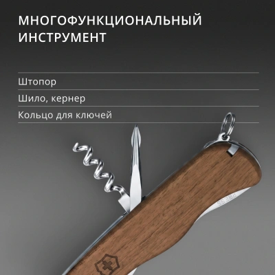 Нож перочинный Victorinox FORESTER WOOD (0.8361.63) 111мм 10функц. дерево карт.коробка