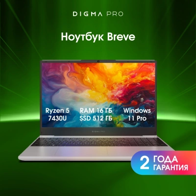 Ноутбук Digma Pro Breve Ryzen 5 7430U 16Gb SSD512Gb AMD Radeon Graphics 15.6" IPS FHD (1920x1080) Windows 11 Pro silver WiFi BT Cam 4500mAh (DN15R5-ADXW09)