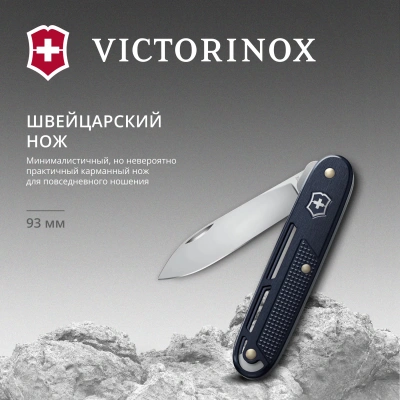 Нож перочинный Victorinox Onefold Alox (0.8006.22) 93мм 2функц. синий карт.коробка