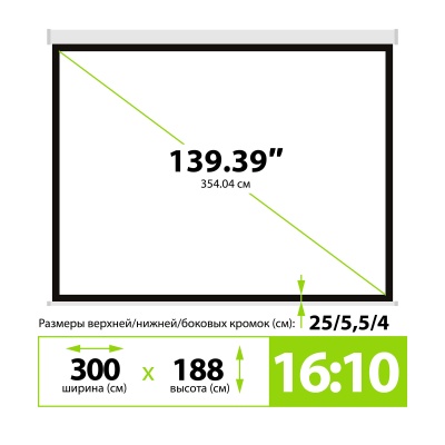 Экран Cactus 140" 188x300см MotoExpert CS-PSME-300x188-WT 16:10 настенно-потолочный рулонный белый (моторизованный привод)