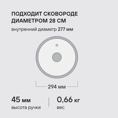 Крышка Rondell Modern RDA-1740 d=28см крыш.прозрачный руч.стальная