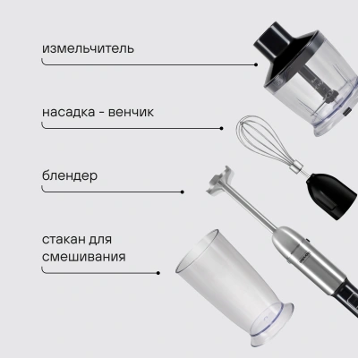 Блендер погружной Rondell RDE-1306 1200Вт черный/серебристый