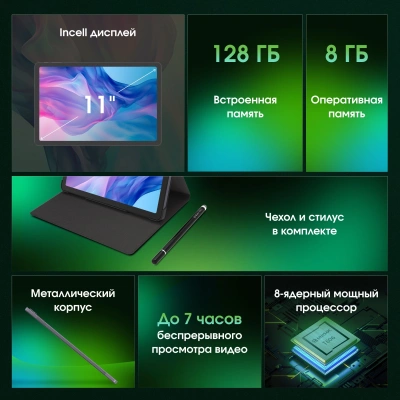 Планшет Digma Pro Zenith T606 (1.8) 8C RAM8Gb ROM128Gb 11" IPS 1920x1200 4G Android 14 графит 13Mpix 5Mpix BT WiFi microSD 1Tb 8000mAh 298hrs