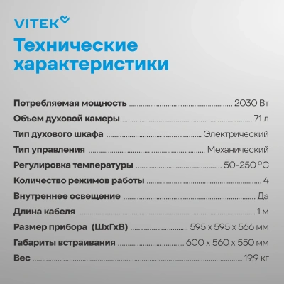 Духовой шкаф Электрический Vitek VEO 6230 IX нержавеющая сталь