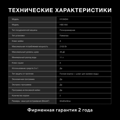 Посудомоечная машина встраив. Hyundai HBD 650 2100Вт полноразмерная