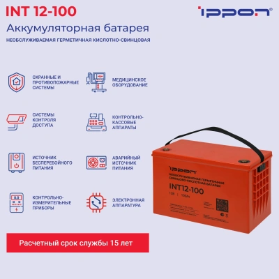 Батарея для ИБП Ippon INT12-100 12В 100Ач