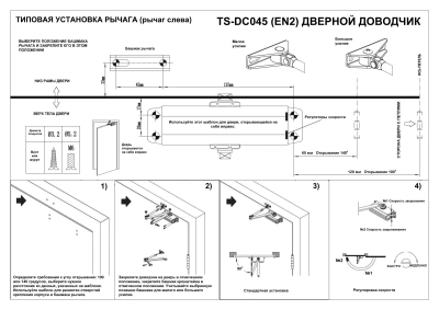 Доводчик двери Tantos TS-DC045 2 класс белый (00-00034165)