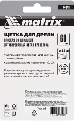 Щетка дисковая по мет. Matrix 74446 d=60мм d(посад.)=6мм (дрели)