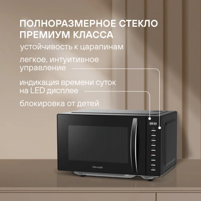 Микроволновая Печь Rondell RDE-MW204 20л. 700Вт черный