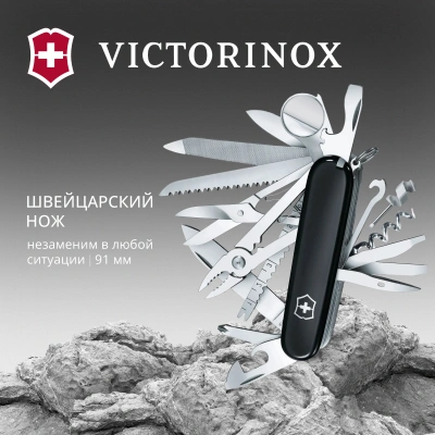 Нож перочинный Victorinox SwissChamp (1.6795.3) 91мм 33функц. черный карт.коробка