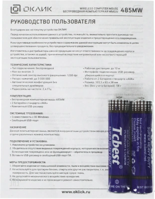 Мышь Оклик 485MW черный/синий оптическая 1200dpi беспров. USB для ноутбука 3but (997826)