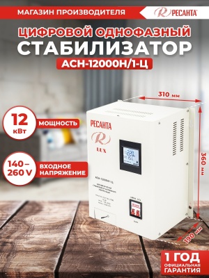 Стабилизатор напряжения Ресанта АСН-12000Н/1-Ц 12кВА однофазный серый (63/6/22)