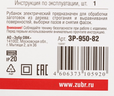 Рубанок Зубр ЗР-950-82 950Вт 82мм 15000об/мин
