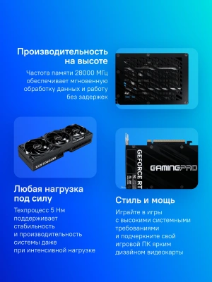 Видеокарта Palit PCI-E 5.0 PA-RTX5070Ti GAMINGPRO OC NVIDIA GeForce RTX 5070TI 16Gb 256bit GDDR7 2295/28000 HDMIx1 DPx3 HDCP Ret