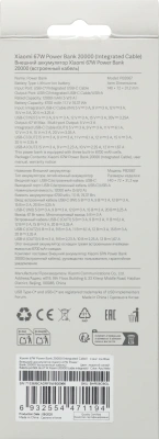 Мобильный аккумулятор Xiaomi BHR08O8GL 20000mAh QC3.0/PD3.0 67W 3.35A USB-A/USB-C голубой