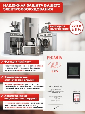 Стабилизатор напряжения Ресанта АСН-12000Н/1-Ц 12кВА однофазный серый (63/6/22)