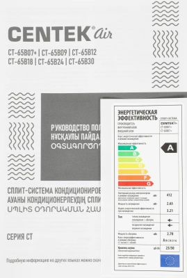 Сплит-система Centek CT-65B07+ белый