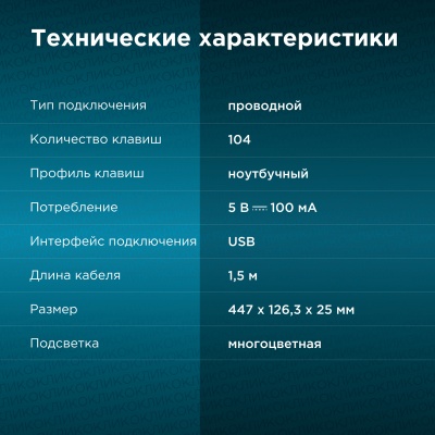Клавиатура Оклик 420MRL черный USB slim Multimedia LED (1091226) кабель 1.5м