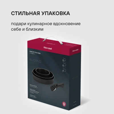 Набор сковород Rondell Invorno RDA-2018 4 предмета