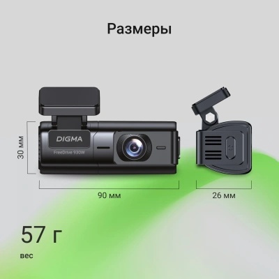 Видеорегистратор Digma FreeDrive 930W черный 2Mpix 1440x2560 2160p 170гр. Allwinner V851S3