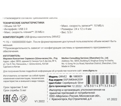 Флеш Диск Digma 64Gb DRIVE2 DGFUM064A20SR USB2.0 серебристый