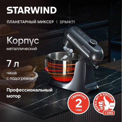 Миксер планетарный Starwind SPM4171 1200Вт серебристый