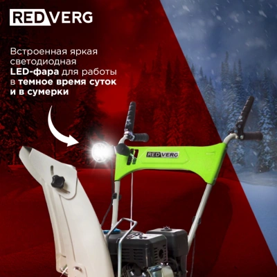 Снегоуборщик бензин. RedVerg RD-SB56/7EB 5.15кВт 7л.с.