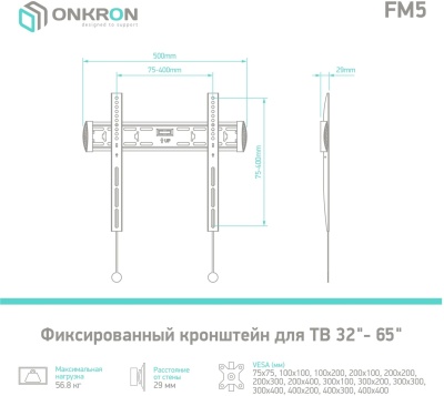 Кронштейн для телевизора Onkron FM5 черный 35"-65" макс.57кг настенный фиксированный