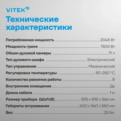 Духовой шкаф Электрический Vitek VEO 6480 IX нержавеющая сталь
