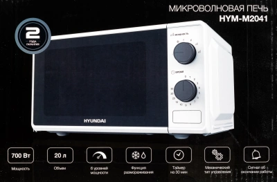 Микроволновая Печь Hyundai HYM-M2041 20л. 700Вт белый