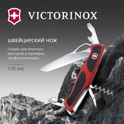 Нож перочинный Victorinox RangerGrip 61 (0.9553.MC) 130мм 11функц. красный/черный карт.коробка