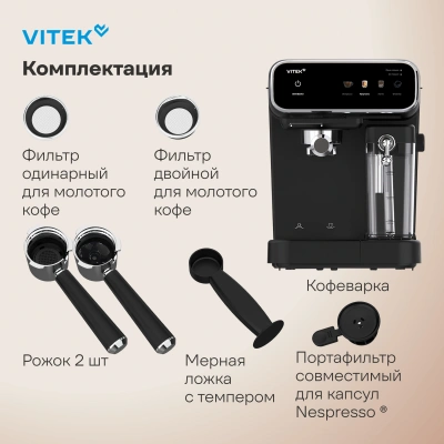 Кофеварка рожковая Vitek VT-CME1501 1350Вт черный