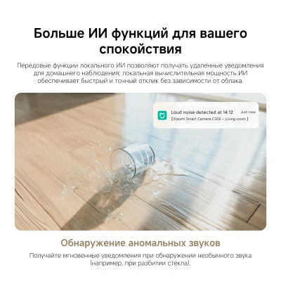 Камера видеонаблюдения IP Xiaomi C302 Wi-Fi 3.9-3.9мм цв. корп.:белый (BHR08SVGL)