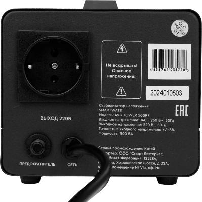 Стабилизатор напряжения Smartwatt AVR Tower 500RF 500ВА черный