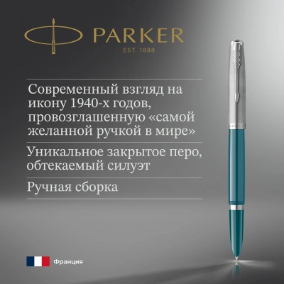 Ручка перьев. Parker 51 Core (2123506) Teal Blue CT F сталь нержавеющая подар.кор.