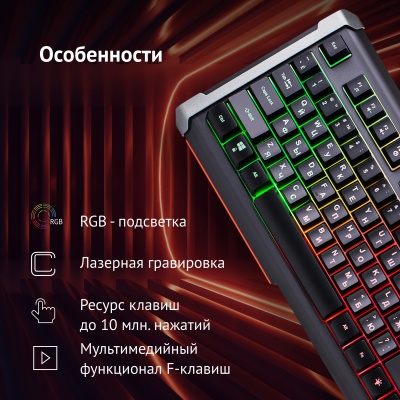 Клавиатура Оклик 717G BLACK DEATH черный/оранжевый USB Multimedia for gamer LED (476395) кабель 1.5м