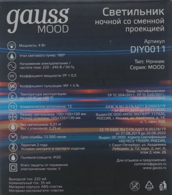Ночник Gauss DIY0011 белый