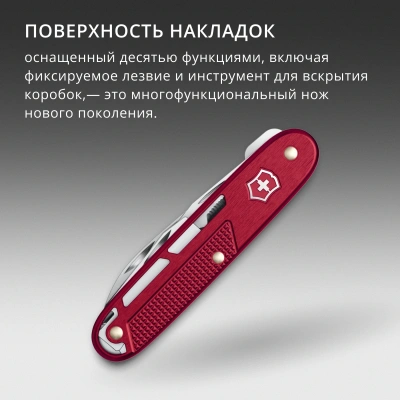 Нож перочинный Victorinox Synergy X Alox (0.8226.20) 93мм 10функц. красный карт.коробка