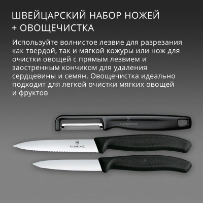 Набор ножей кухон. Victorinox Swiss Classic 6.7113.33 для овощей компл.:3предм. овощеч. черный европодвес