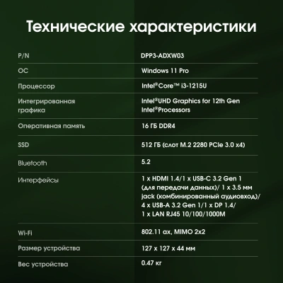 Неттоп Digma Pro Minimax U1 i3 1215U (1.2) 16Gb SSD512Gb UHDG Windows 11 Pro GbitEth WiFi BT 60W темно-серый/черный (DPP3-ADXW03)