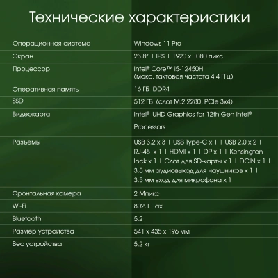 Моноблок Digma Pro Vision 23.8" Full HD i5 12450H (2) 16Gb SSD512Gb UHDG CR Windows 11 Pro Eth WiFi BT 90W клавиатура мышь Cam черный 1920x1080