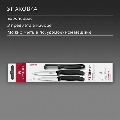 Набор ножей кухон. Victorinox Swiss Classic 6.7113.33 для овощей компл.:3предм. овощеч. черный европодвес