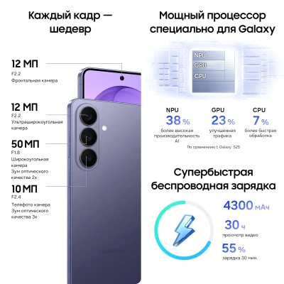 Смартфон Samsung SM-S942B Galaxy S26 256Gb 12Gb фиолетовый моноблок 3G 4G 2Sim 6.3" 1080x2340 Android 16 50Mpix 802.11 a/b/g/n/ac/ax/be NFC GPS GSM900/1800 GSM1900 Protect