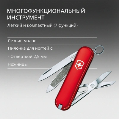 Нож перочинный Victorinox Classic (0.6203) 58мм 7функц. красный карт.коробка