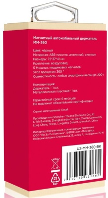 Держатель Uzay магнитный черный для смартфонов (UZ-MM-360-BK)